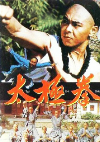 太極拳