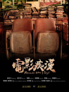 電影癡漢