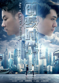 創(chuàng)夢(mèng)時(shí)代