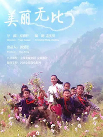 美麗無比