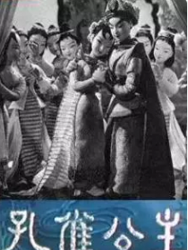 孔雀公主（木偶片）