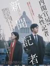 新聞記者