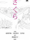 樱