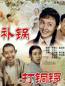 打銅鑼