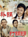 打銅鑼