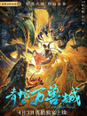 青蛇之萬(wàn)獸城