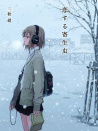 恋爱寄生虫