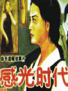 感光時(shí)代