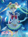 劇場版 美少女戰(zhàn)士Eternal 前篇