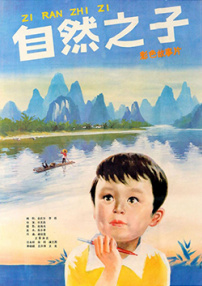 自然之子
