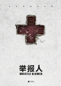 舉報(bào)人