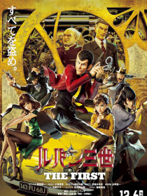 魯邦三世：The First