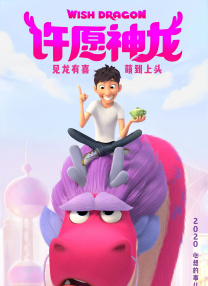 《许愿神龙》首曝预告_高清视频在线观看_电影网