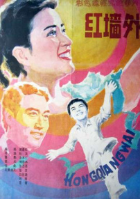 紅墻外