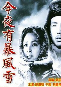 今夜有暴風(fēng)雪
