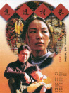 竞选村长