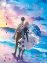 紫罗兰永恒花园 剧场版