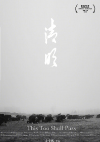 清明