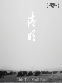 清明