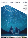 宇宙中最明亮的屋頂