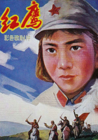紅鷹