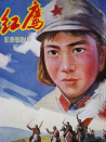 紅鷹