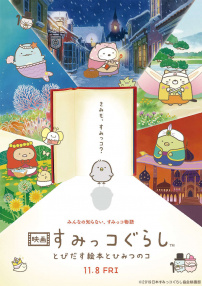 角落小伙伴：魔法绘本里的新朋友