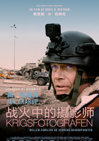 战火中的摄影师