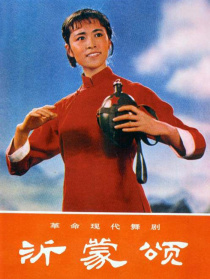 沂蒙颂