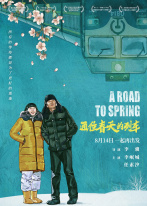 通往春天的列车 通往春天的列车