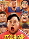 咸魚翻身