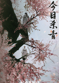 射雕英雄傳之九陰白骨爪