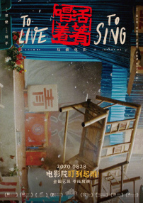 活著唱著