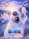 雪人奇緣
