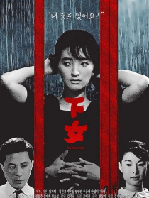 下女