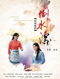 倒水灣