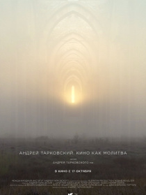 塔可夫斯基：在电影中祈祷