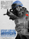 藍(lán)色防線
