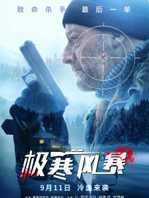 极寒风暴