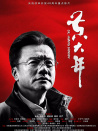 黄大年