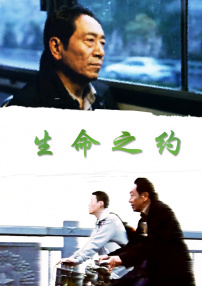 生命之约