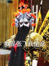 我是张飞我怕谁