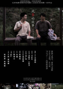 風箏的故事