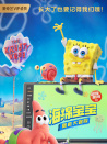 海綿寶寶：營救大冒險