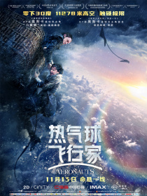 热气球飞行家