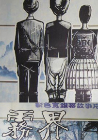 雾界