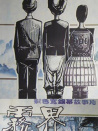 霧界