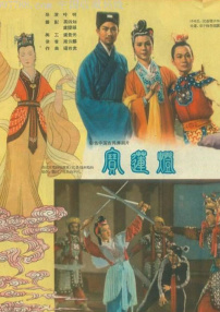 寶蓮燈