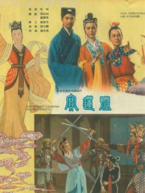 宝莲灯