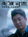 無證可查